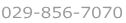 029-856-7070